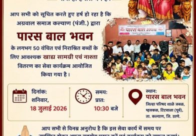 Agrawal Samaj Kalyan (Regd.) to Organize Food and Snack Distribution Drive at ‘Paras Bal Bhavan’ in Titwala